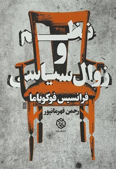 نظم و زوال سیاسی